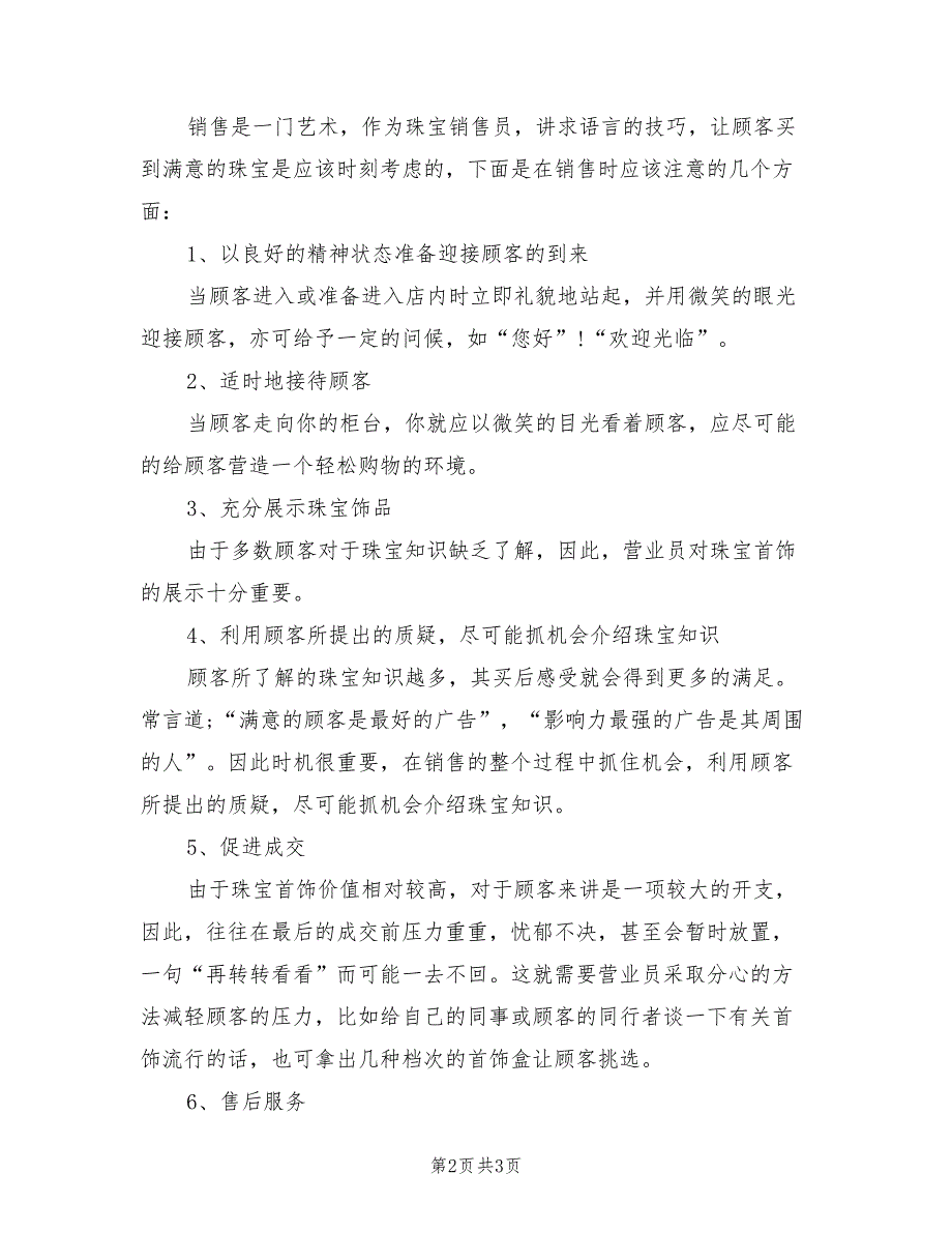 2022年珠宝营业员年终工作总结_第2页