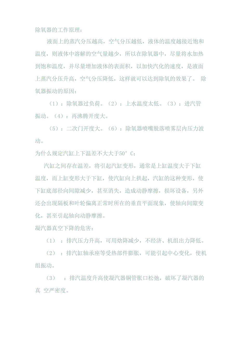 300MW机组电气危急遮断逻辑总系统_第1页