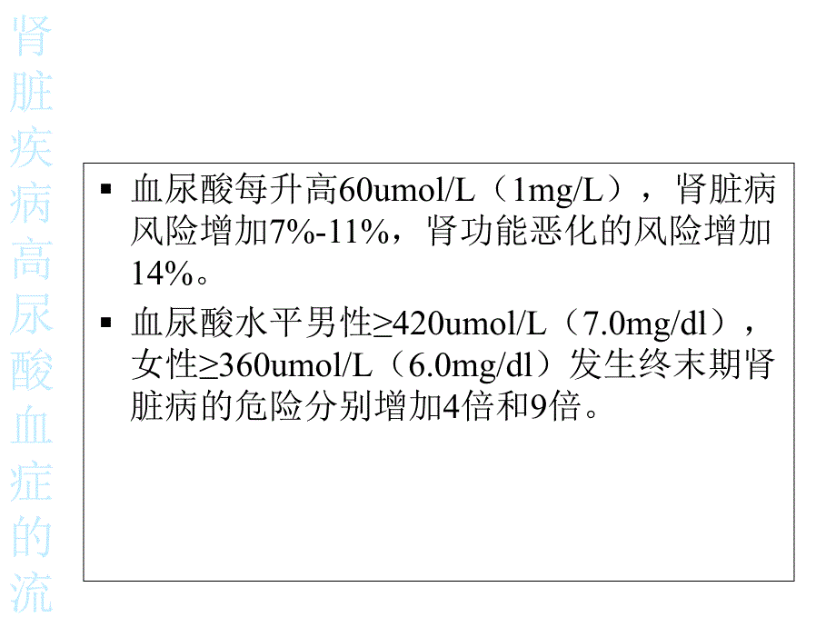 慢性肾脏病的高尿酸血症诊治指南课件_第3页