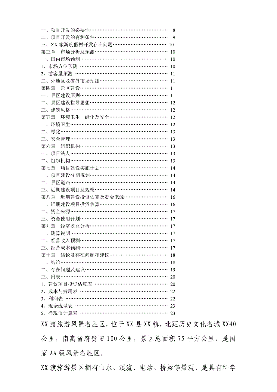 商业计划书框架完整的计划书创业计划书融资计划书合作计划书可行性研究报告1494_第2页