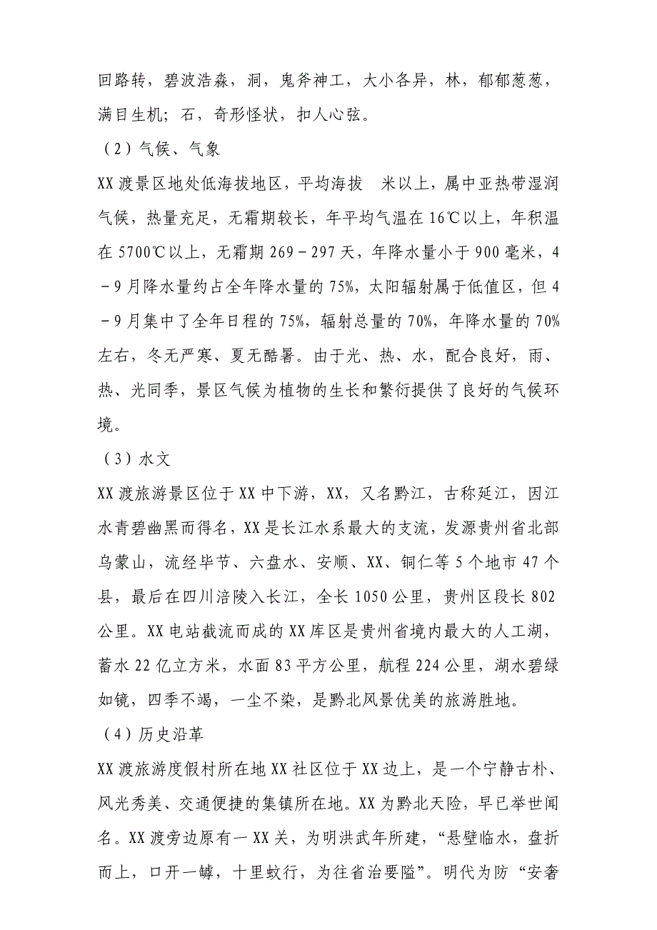 商业计划书框架完整的计划书创业计划书融资计划书合作计划书可行性研究报告1494_第4页