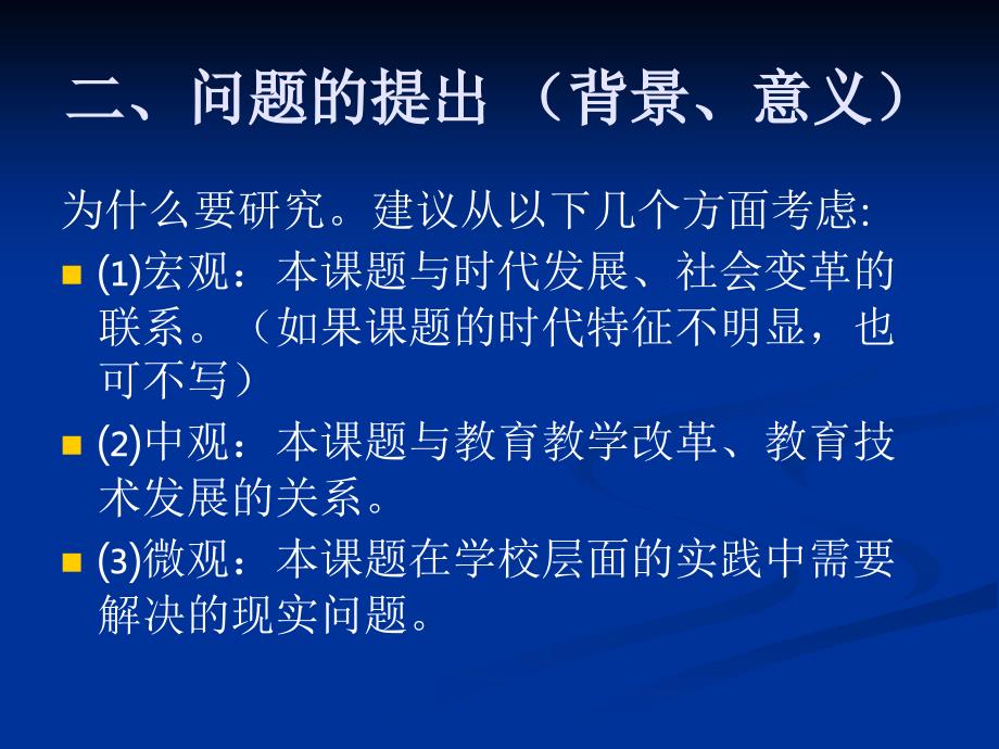 教育技术课题研究方案的格式与基本要求_第4页