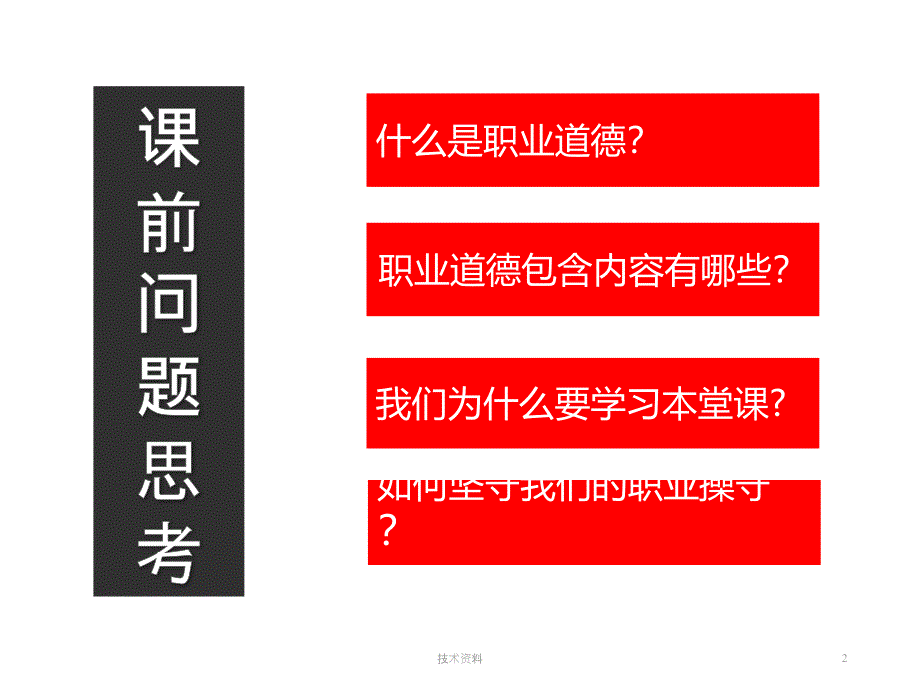 餐饮部员工职业道德培训【培训材料】_第2页