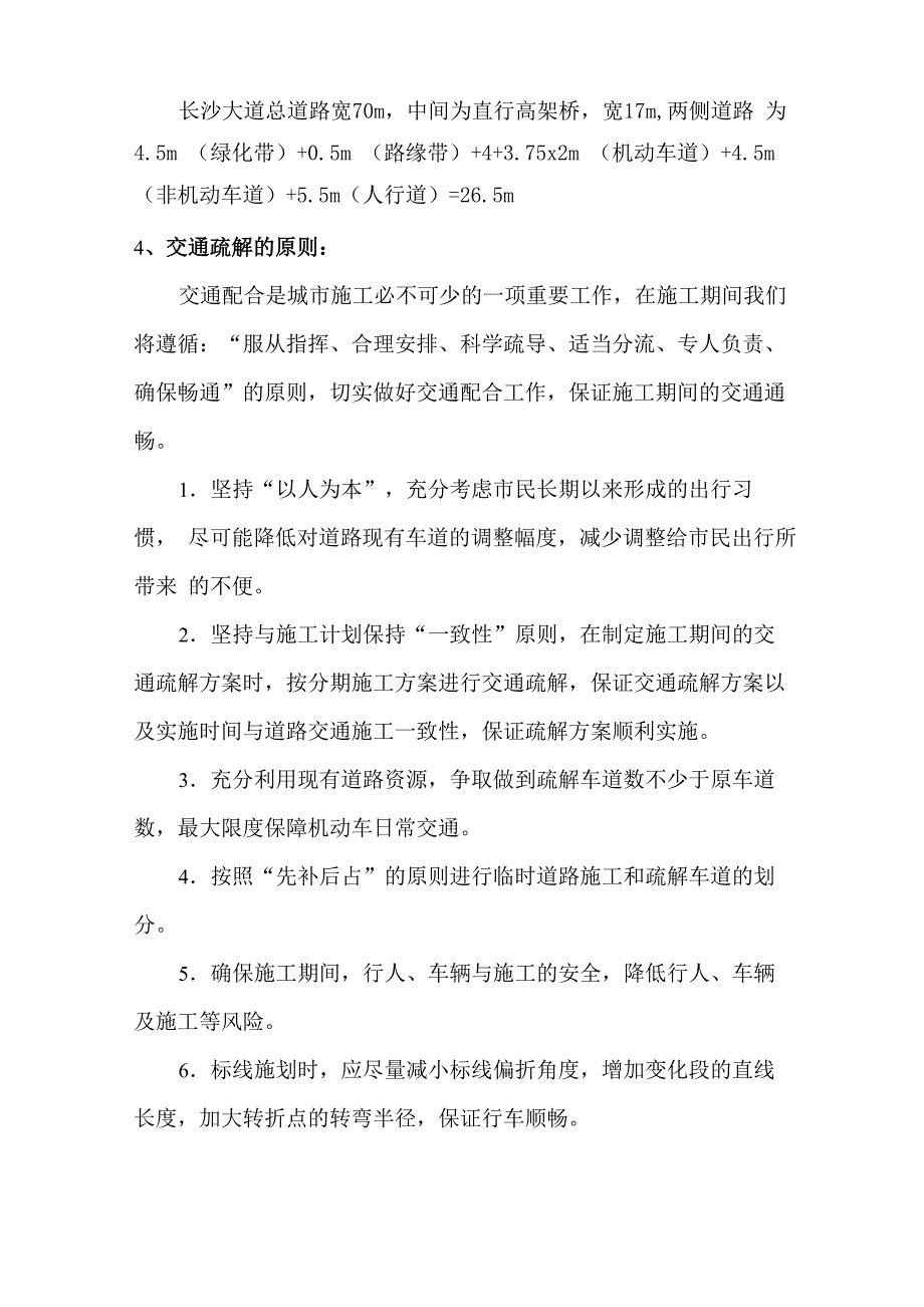 临时占道交通疏解方案_第3页