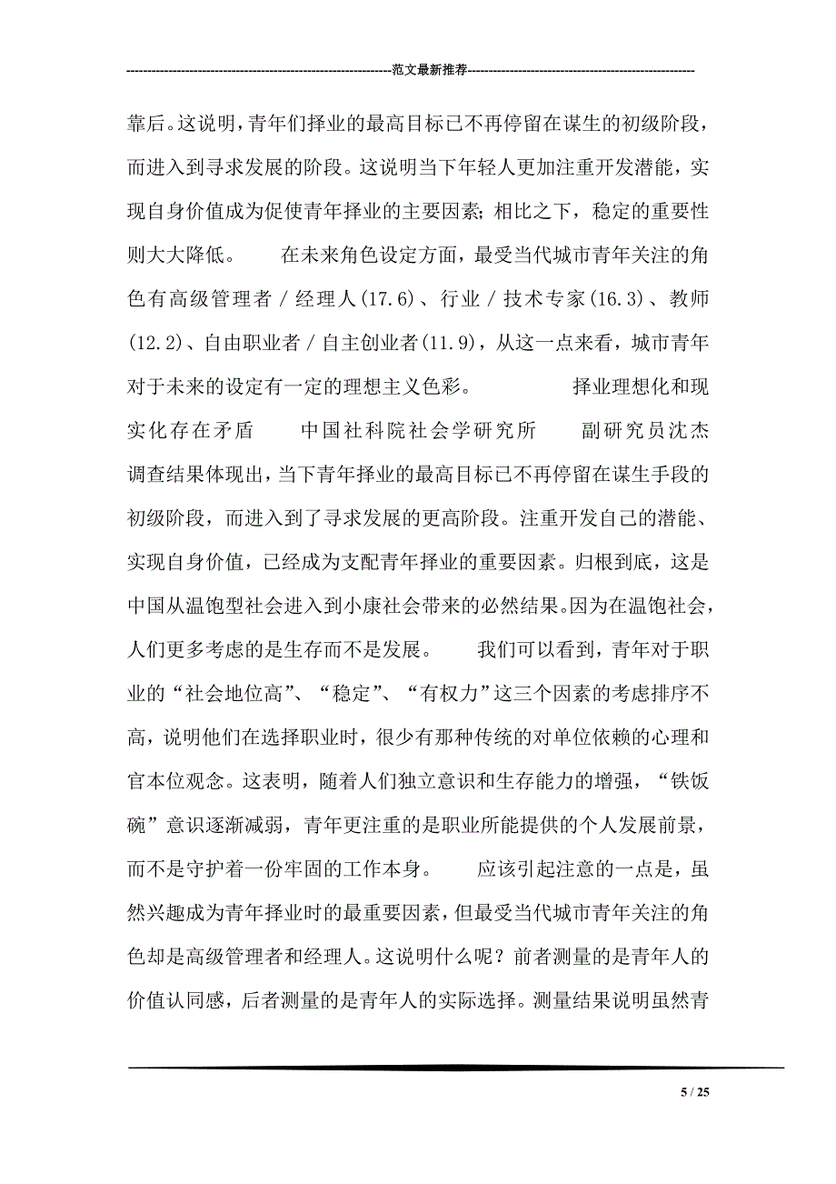 中国城市青年生活形态调查_第5页