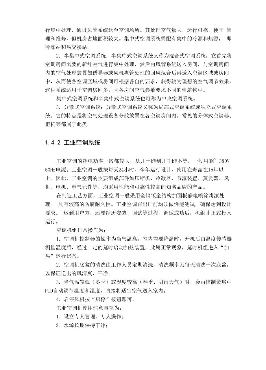 商场中央空调系统设计毕业论文_第3页