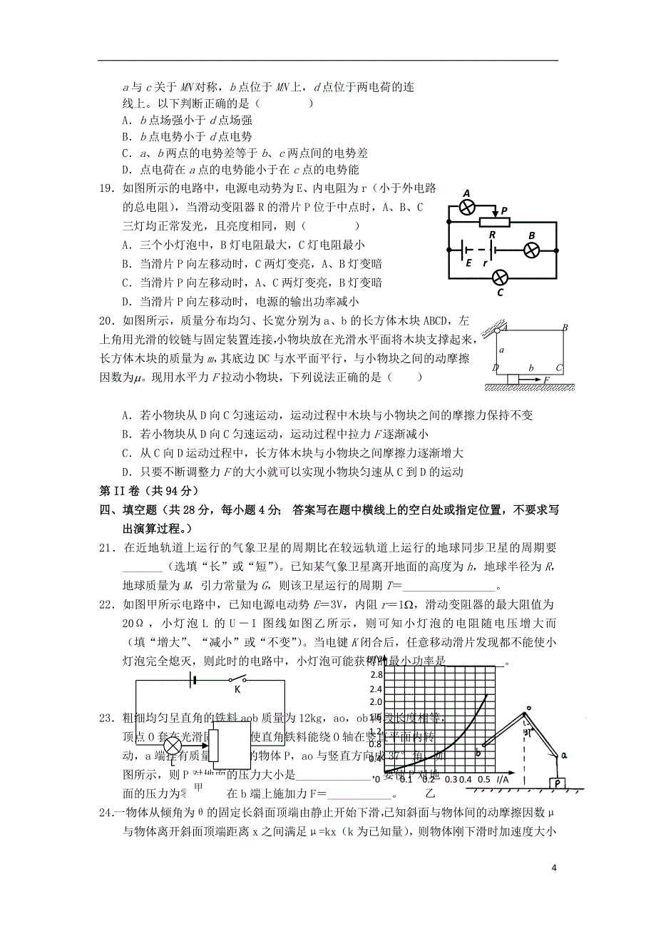 上海市五校高三物理上学期第一次教学调研考试试题新人教版_第4页