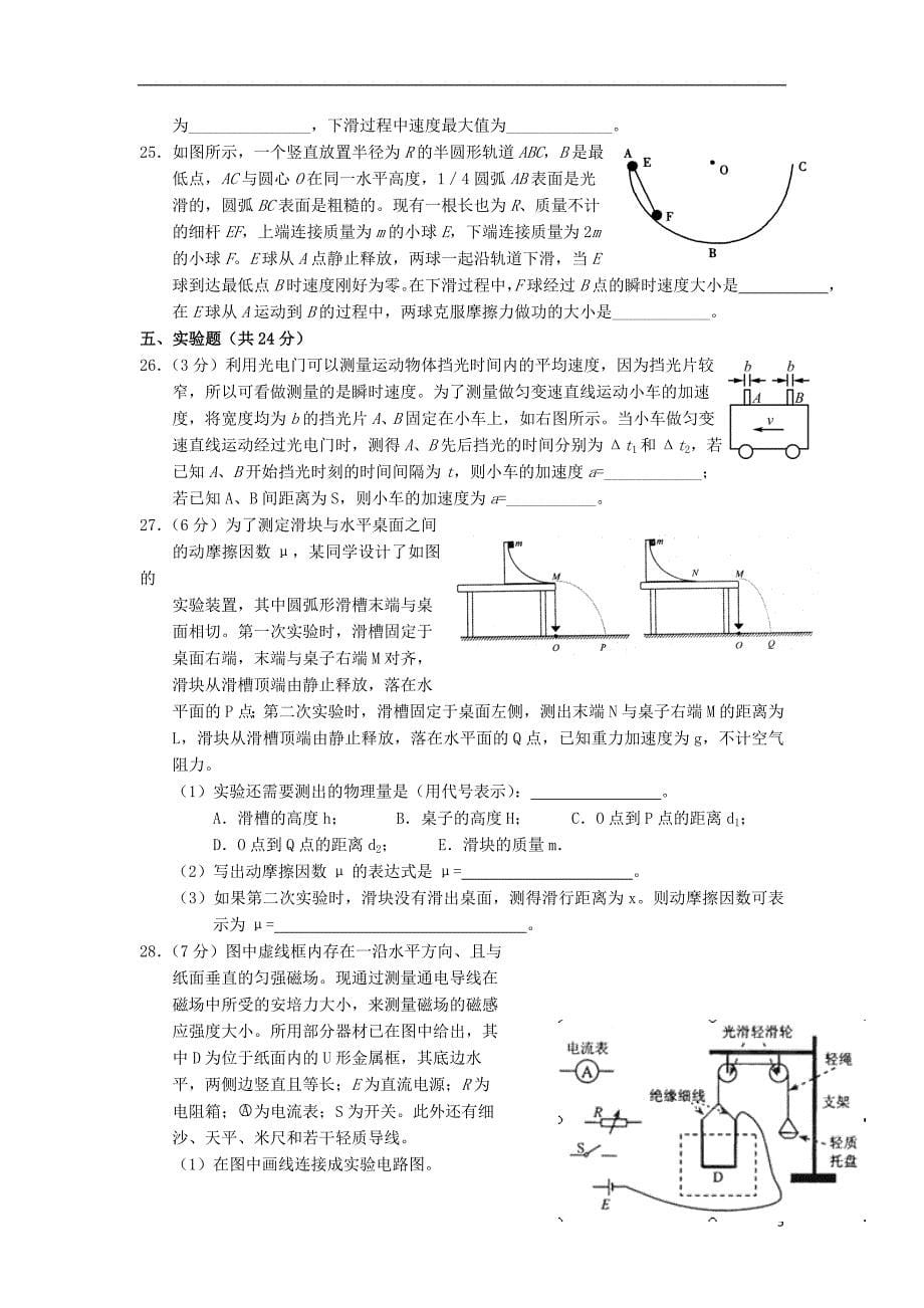 上海市五校高三物理上学期第一次教学调研考试试题新人教版_第5页