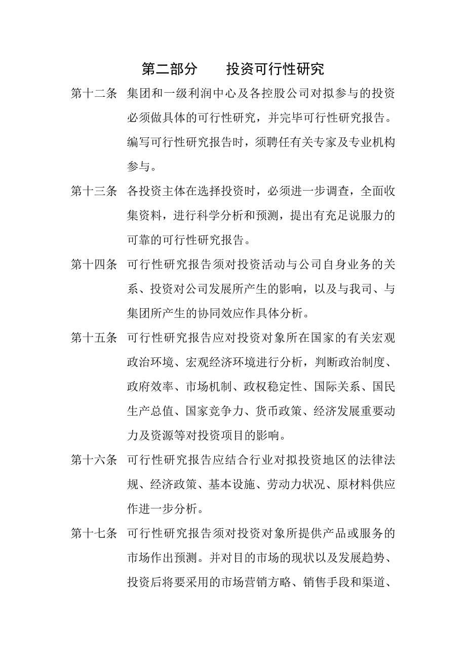 公司投资管理决策方法_第5页