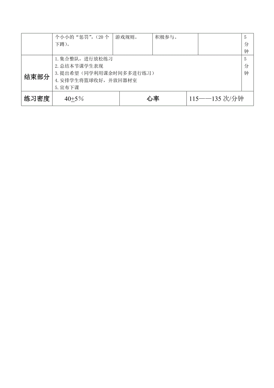 教学内容：篮球基本运球技术和胸前传球技术.doc_第4页