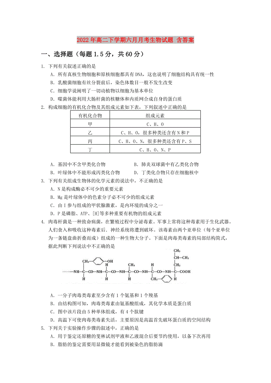 2022年高二下学期六月月考生物试题 含答案_第1页