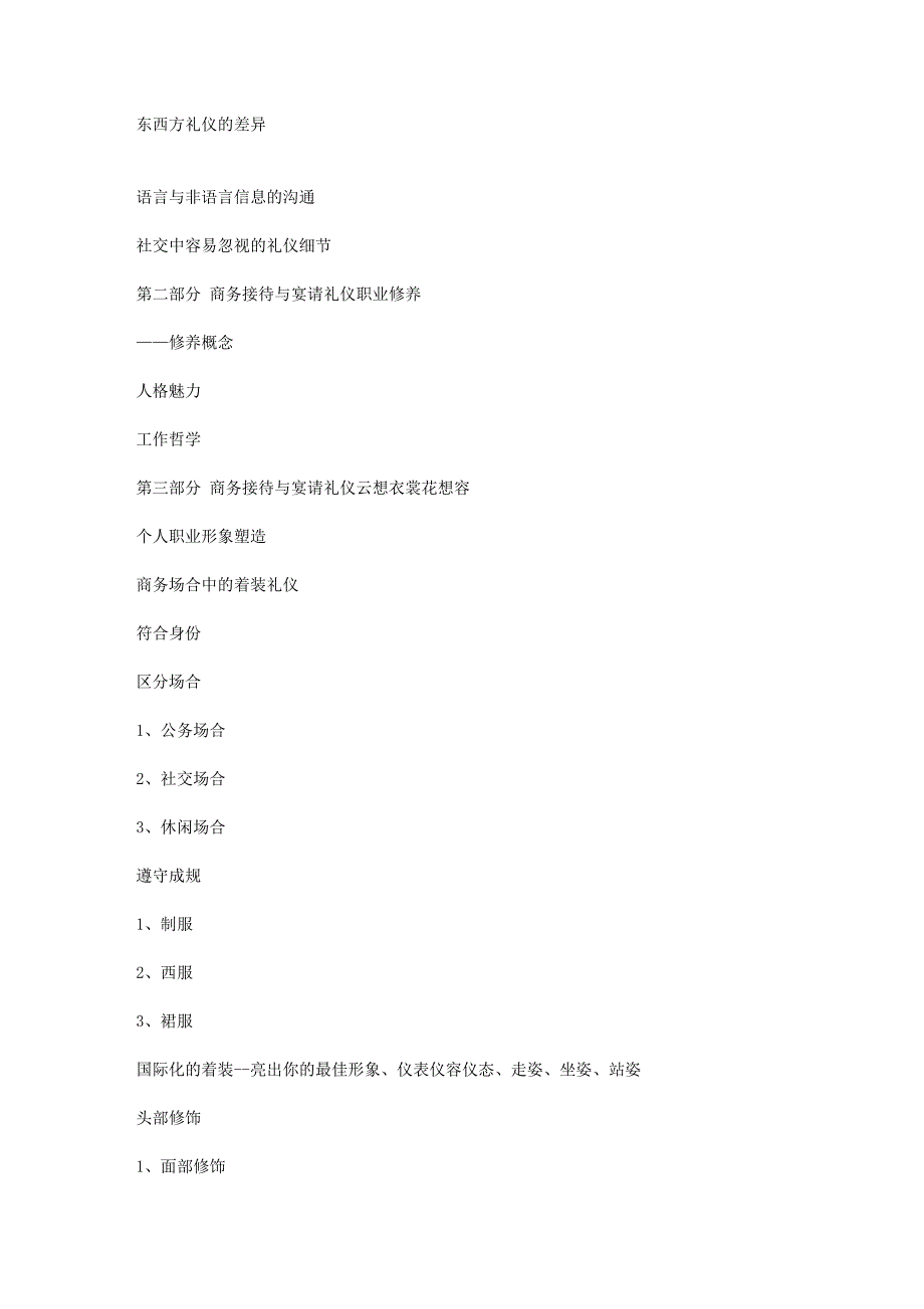 商务接待与宴请礼仪.doc_第2页