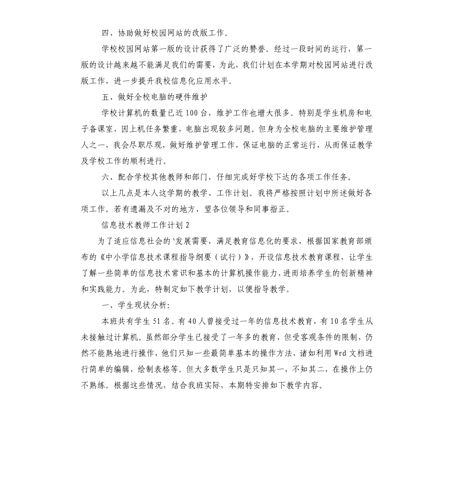 信息技术教师工作计划_第2页