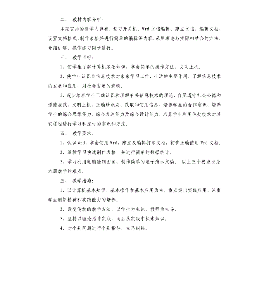 信息技术教师工作计划_第3页