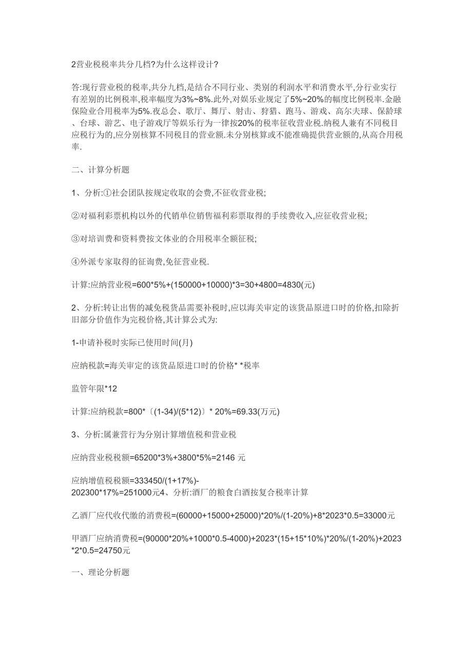 2023年税收基础形成性考核册作业答案.doc_第4页