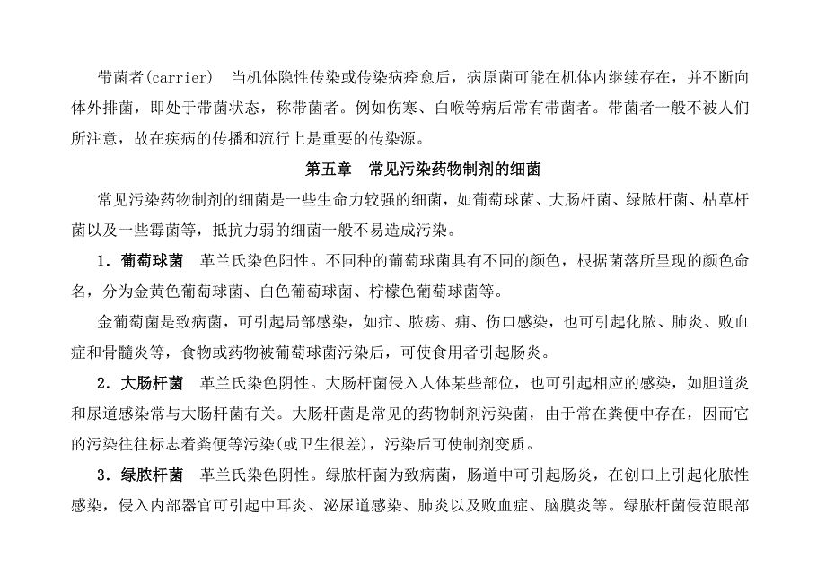 微生物的基本知识.doc_第4页