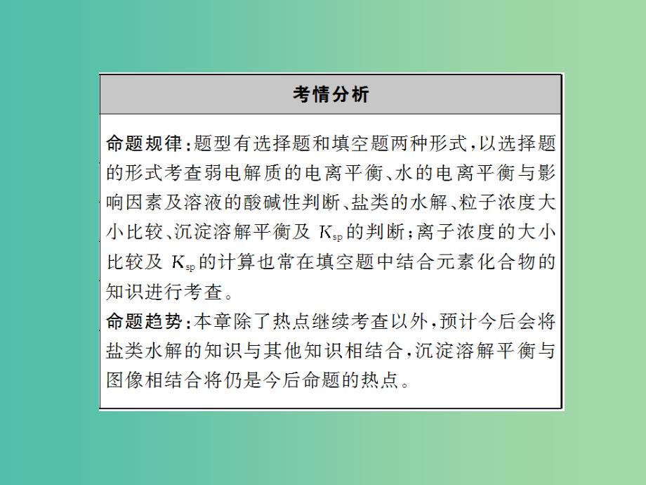 高中化学 3.1.1 强弱电解释课件 新人教版选修4.ppt_第3页