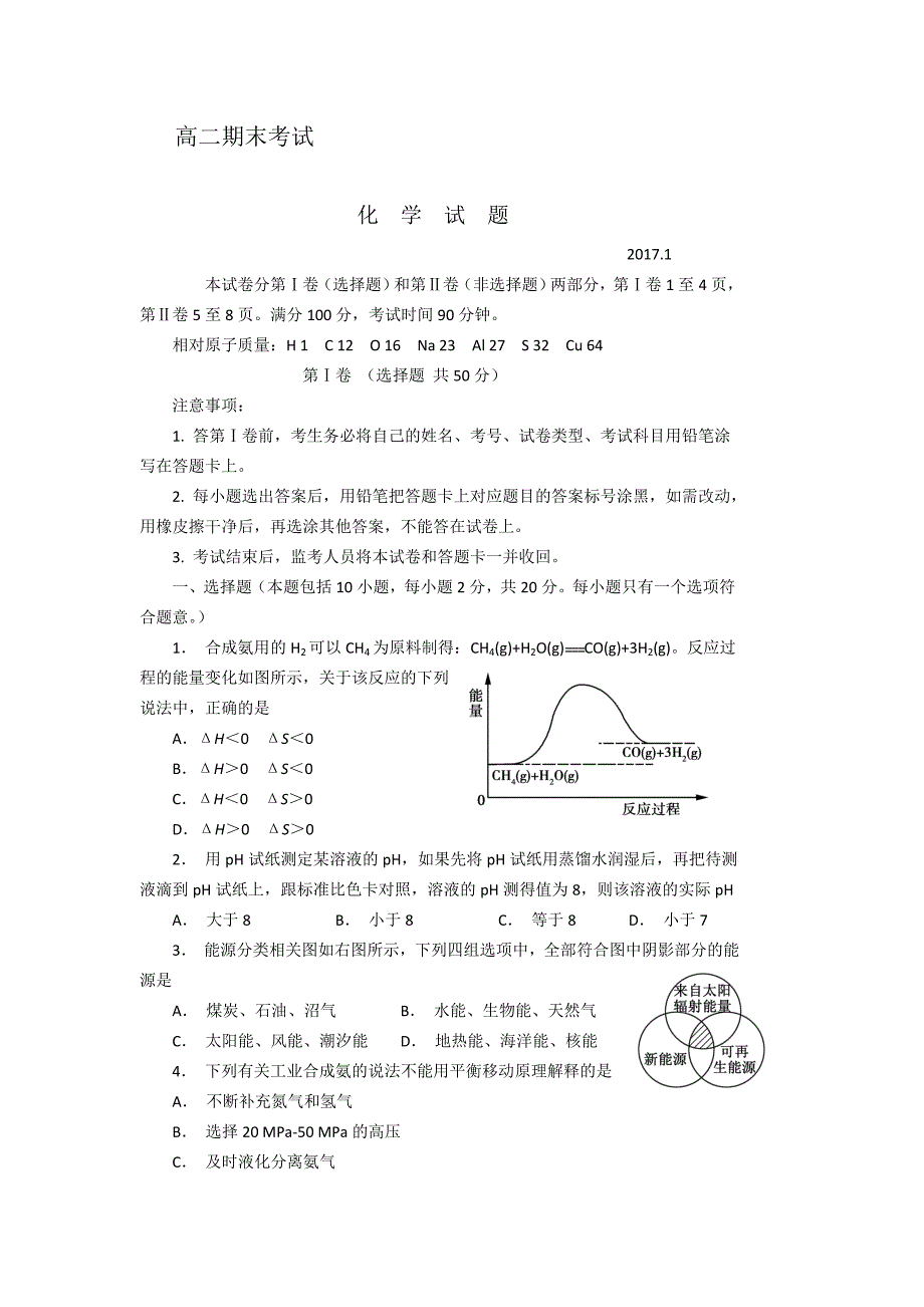 2019高二期末考试化学试卷_第1页