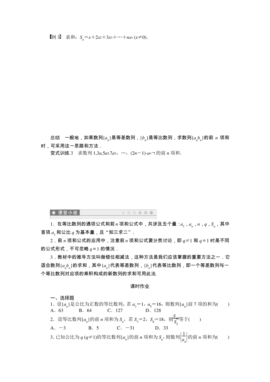 (人教B版)等比数列的前n项和学案(含答案)_第3页