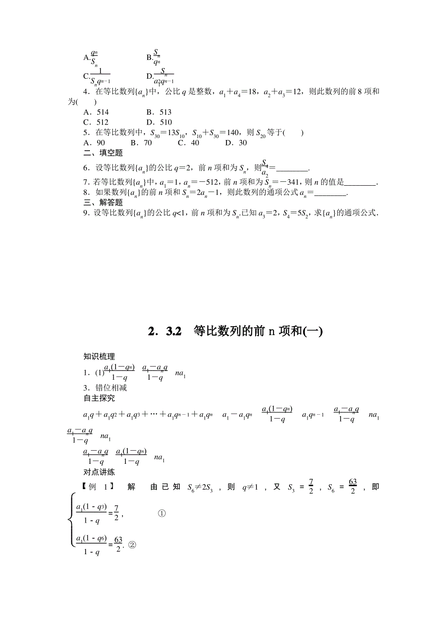 (人教B版)等比数列的前n项和学案(含答案)_第4页