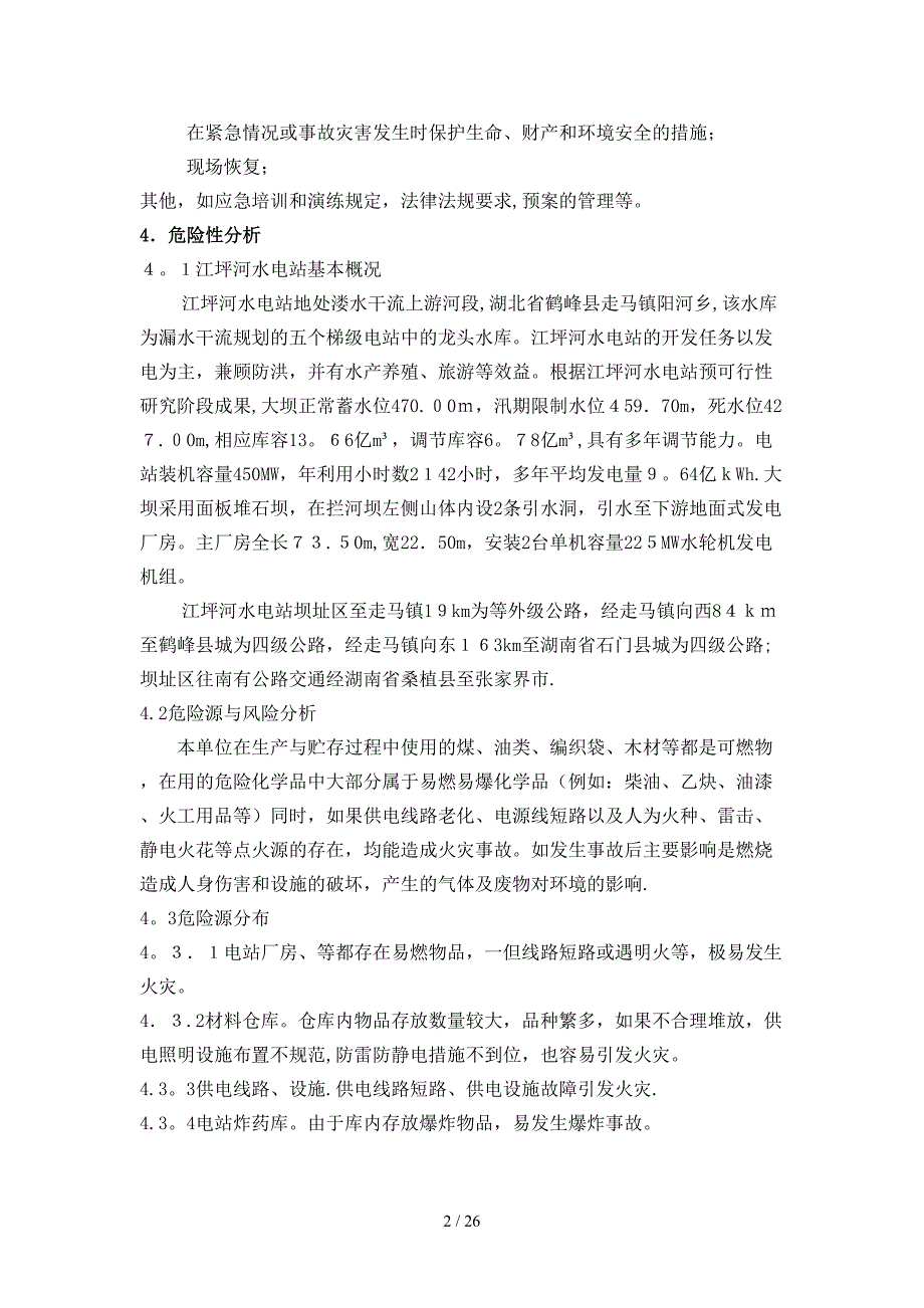 江坪河水电站火灾专项应急预案_第2页