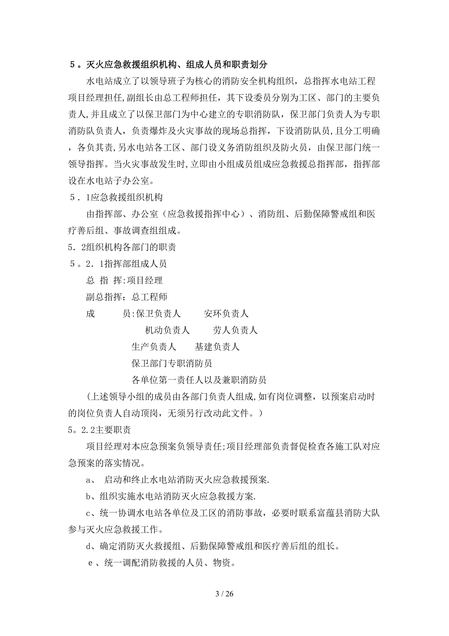 江坪河水电站火灾专项应急预案_第3页