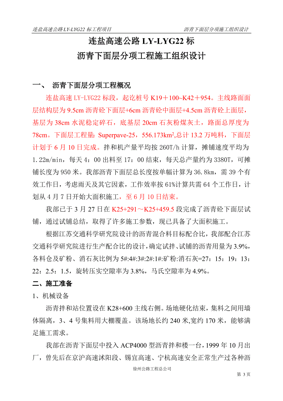 连盐高速公路LYLYG22标工程沥青下面层分项施工组织设计_第3页