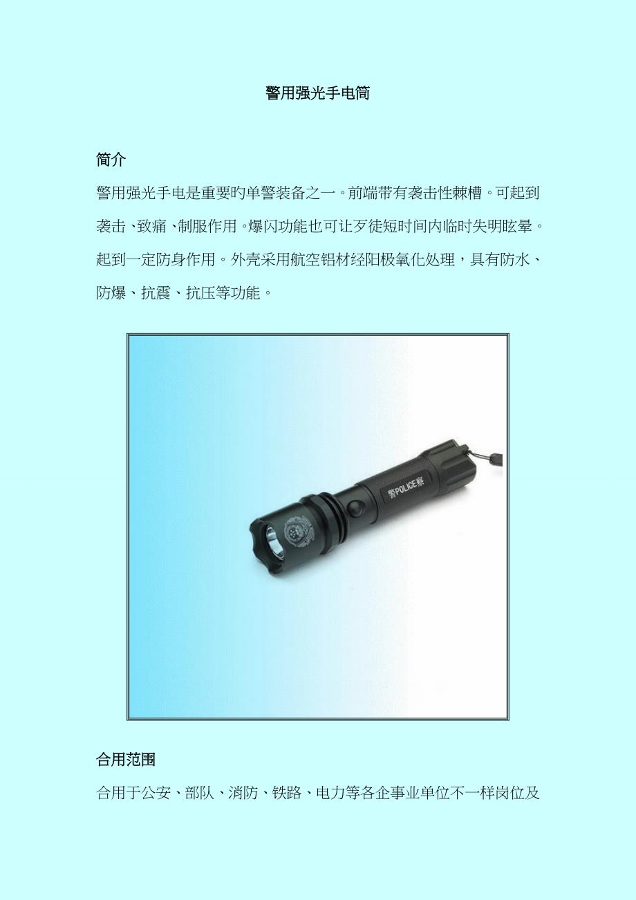 警用强光手电筒_第1页