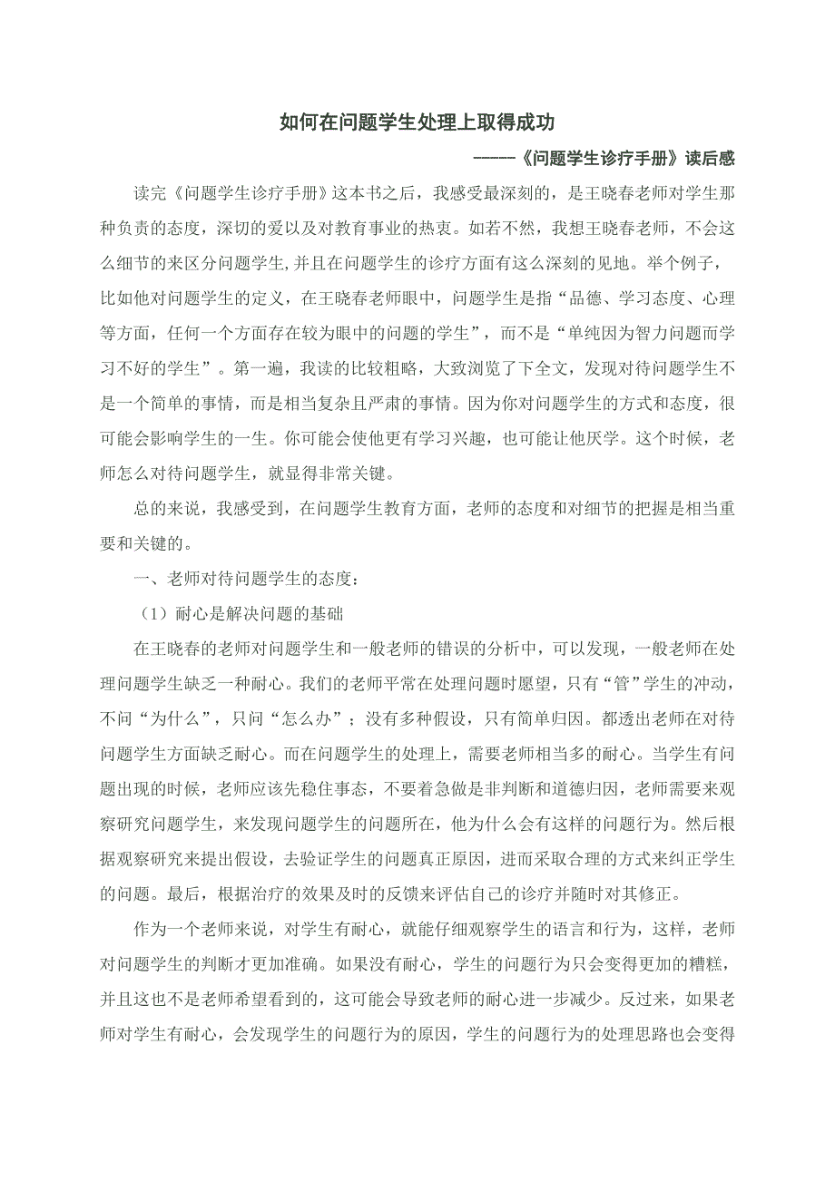 如何处理问题学生.doc_第1页