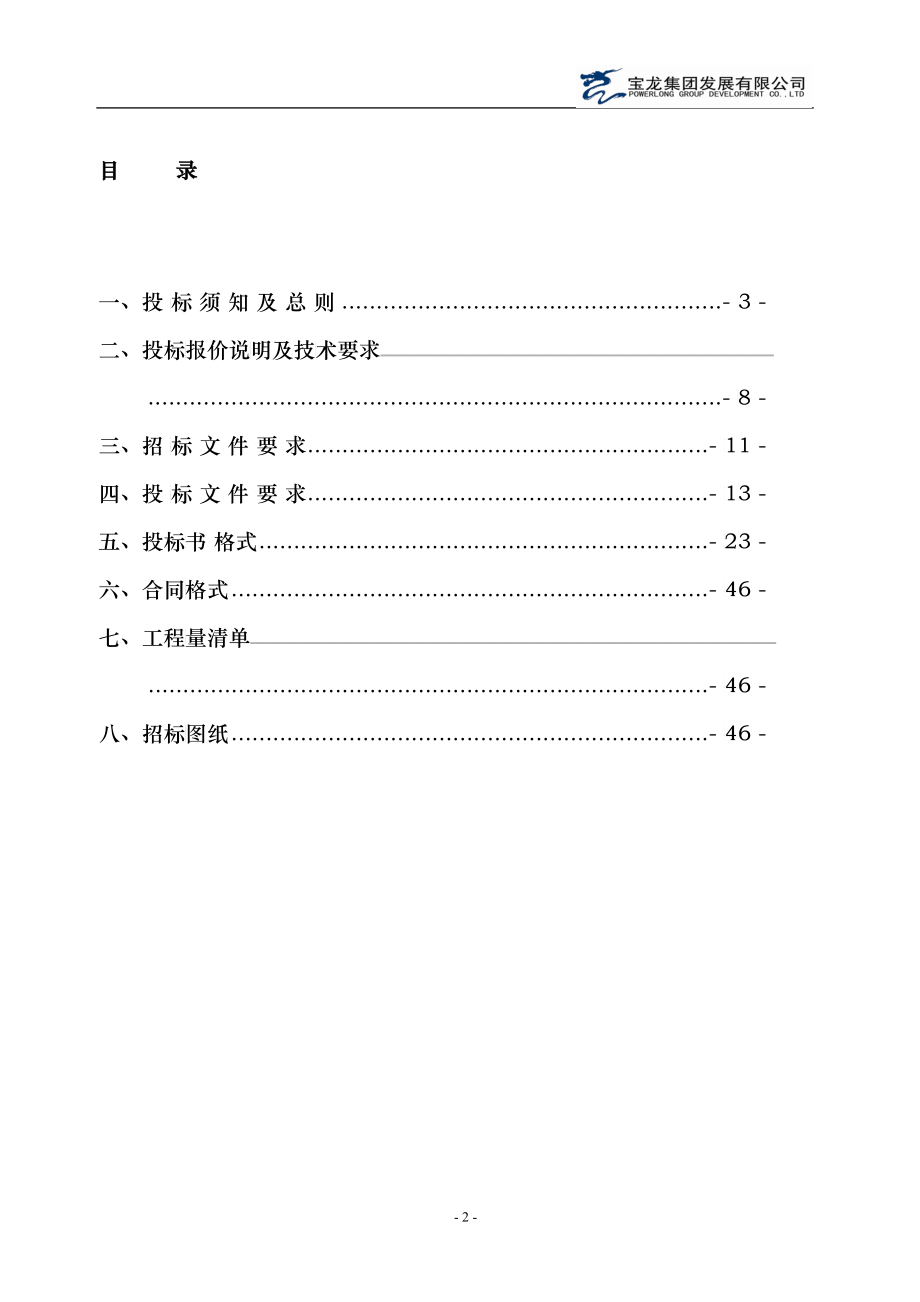 华新项目售楼处招标文件41(标注需要淮备的证书用)_第2页