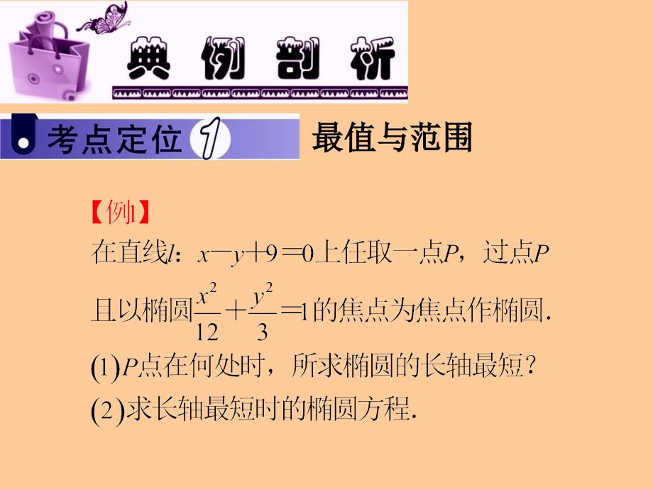 数学文第一轮第讲圆锥曲线的综合应用_第3页