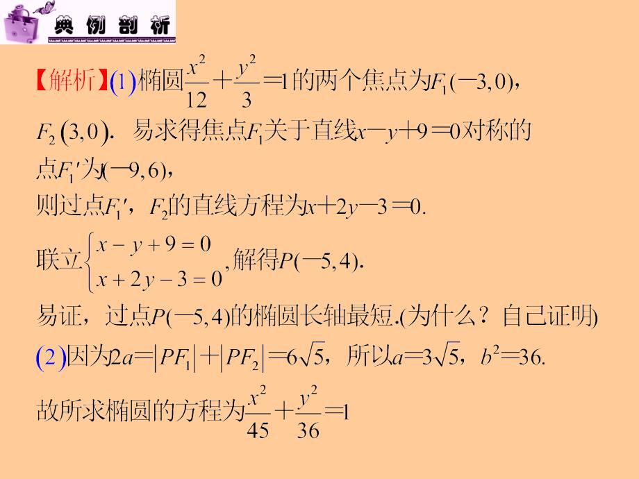 数学文第一轮第讲圆锥曲线的综合应用_第4页