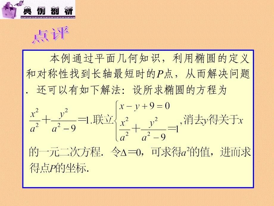 数学文第一轮第讲圆锥曲线的综合应用_第5页