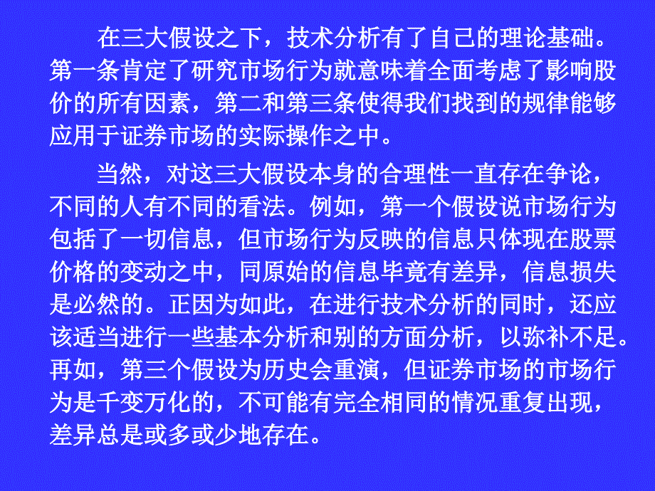 投资证券学技术分析_第4页