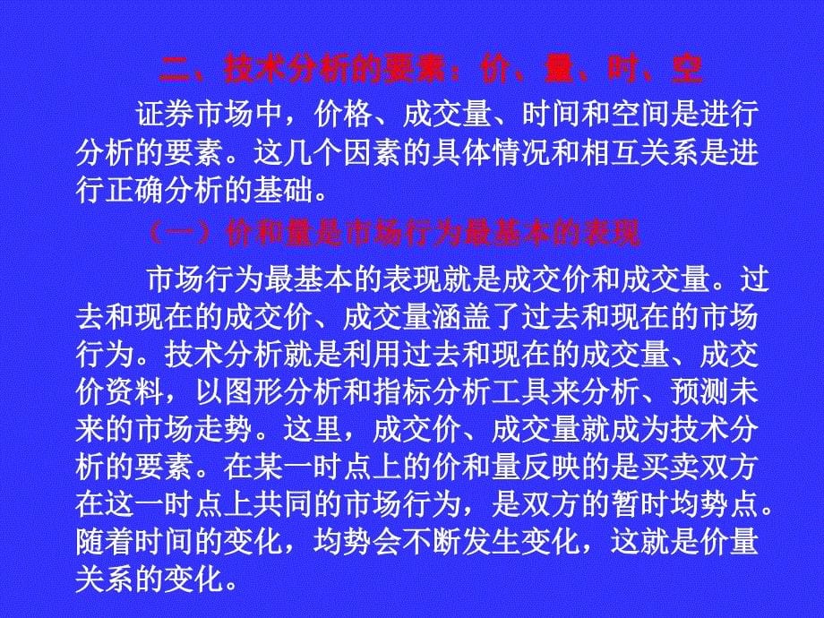 投资证券学技术分析_第5页