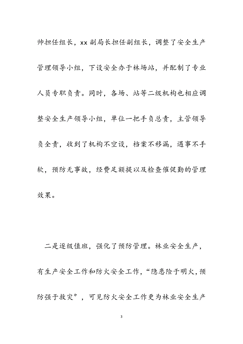 x县林业局2023年度安全生产工作总结汇报.docx_第3页