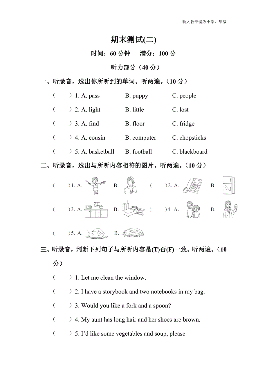 新人教部编版小学四年级英语上册期末测试(二)_第1页