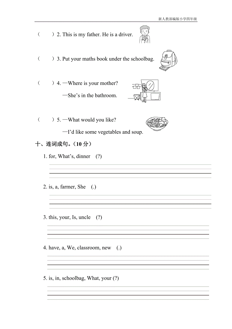 新人教部编版小学四年级英语上册期末测试(二)_第4页