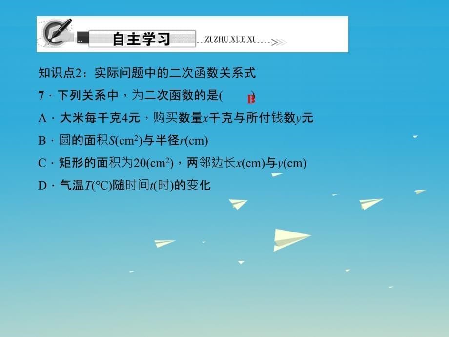 精品九年级数学下册21二次函数课件新版北师大版精品ppt课件_第5页