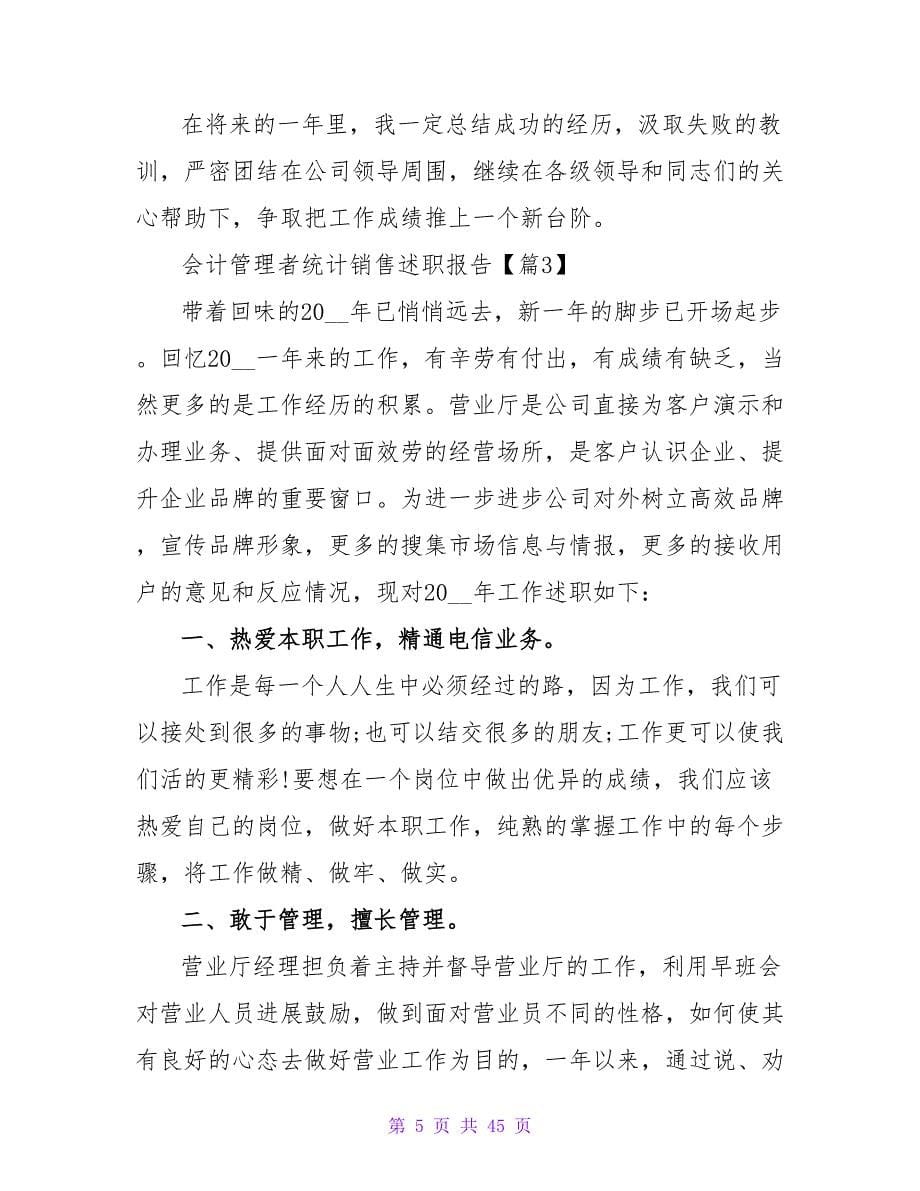 管理会计述职报告优质.doc_第5页