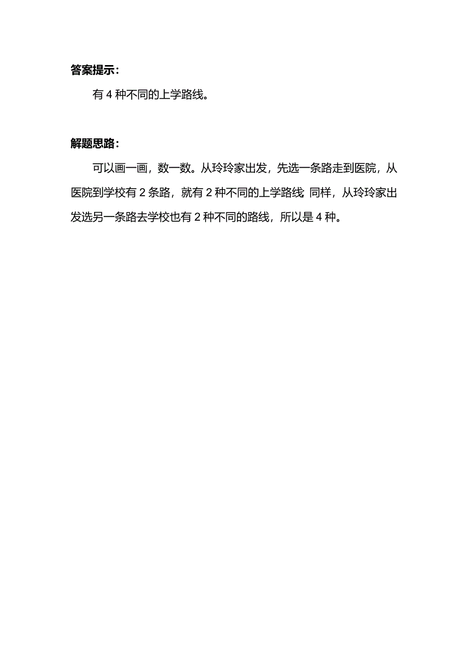 数学广角补充习题（3）_第2页