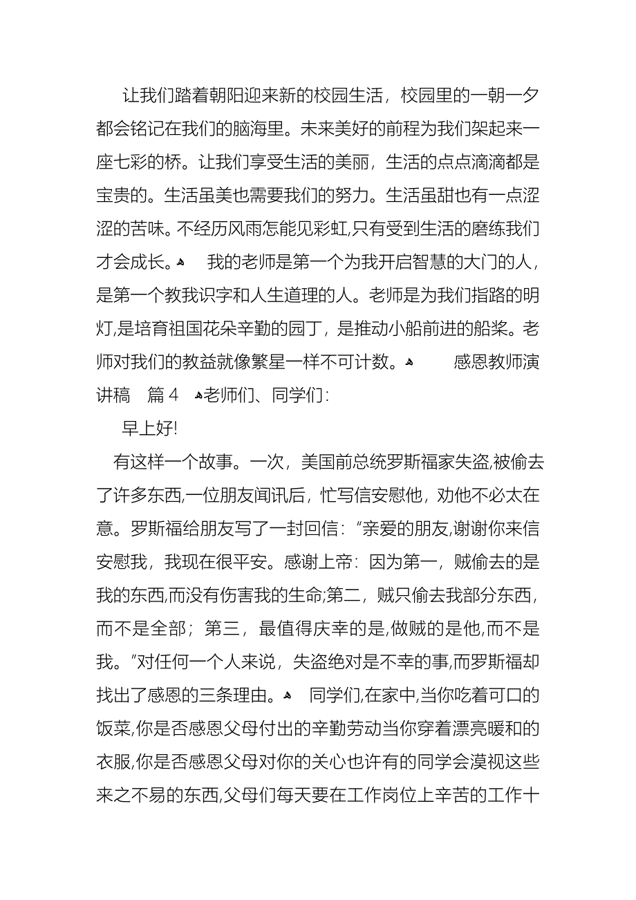 感恩教师演讲稿范文汇编4篇_第5页