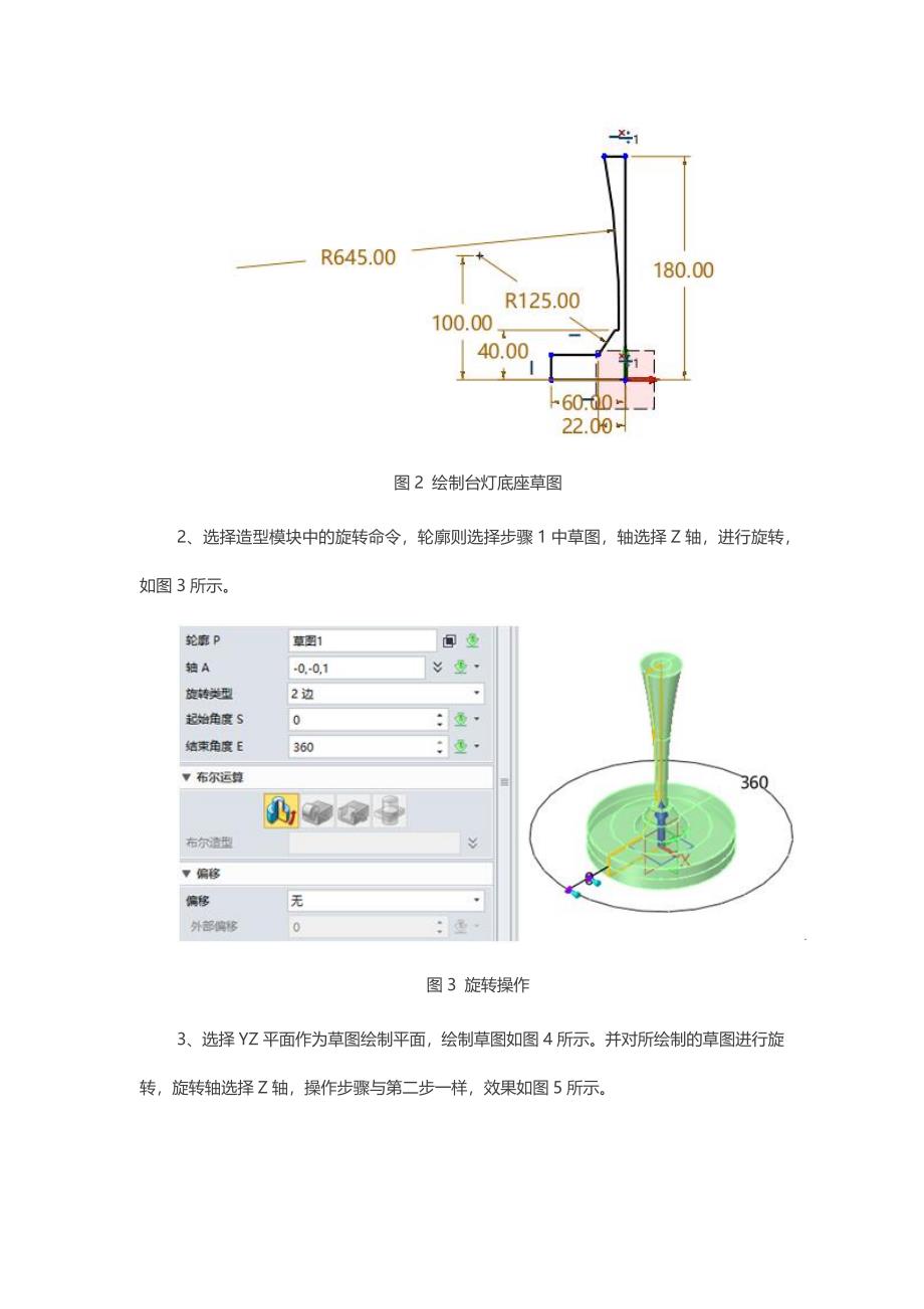 【实例教程】使用中望3D进行台灯设计.docx_第2页