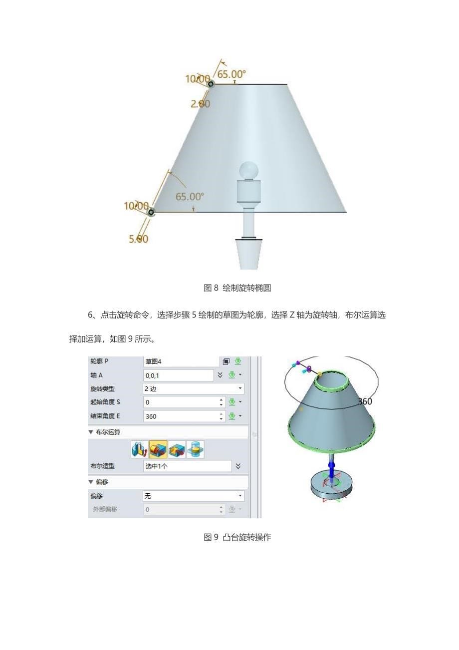 【实例教程】使用中望3D进行台灯设计.docx_第5页