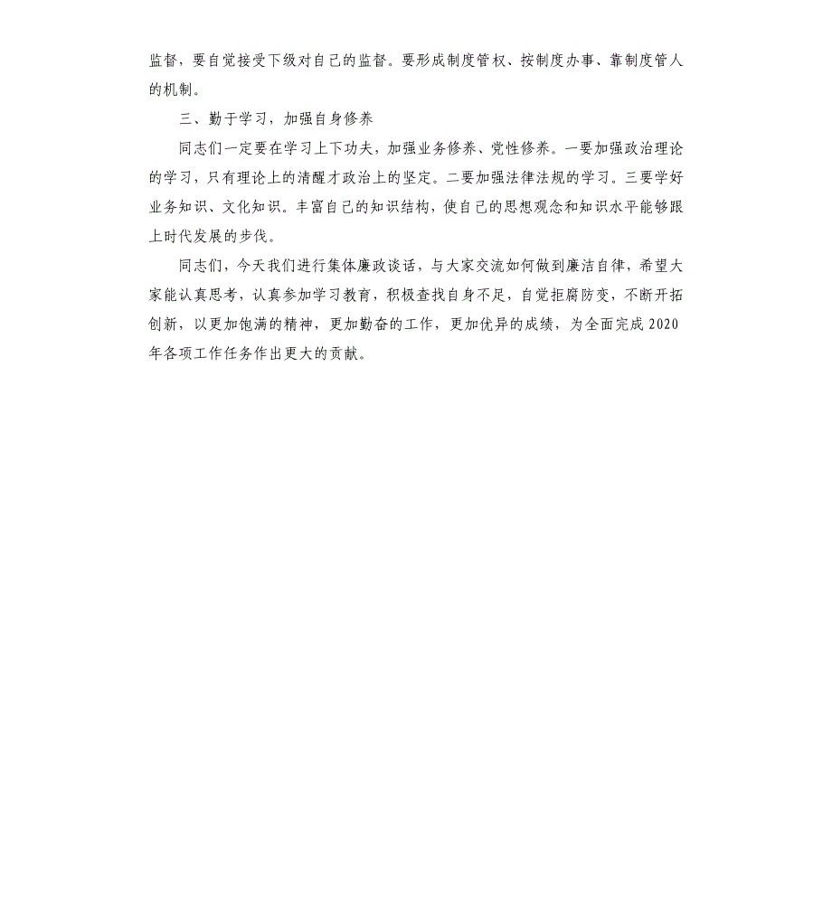 2020年集体廉政谈话记录_第2页