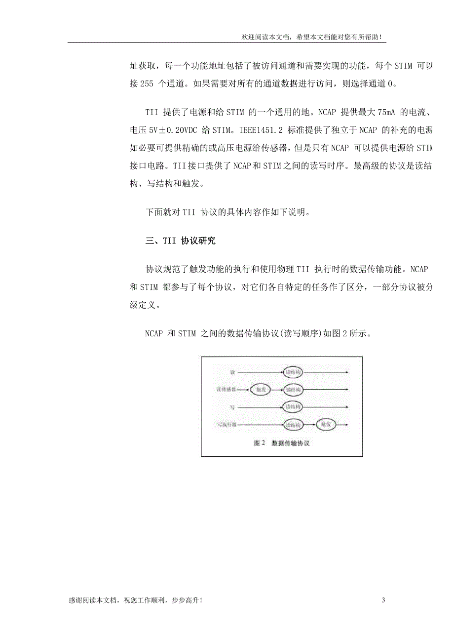 网络化智能传感器标准IEEE1451.2的TII协议探讨_第3页