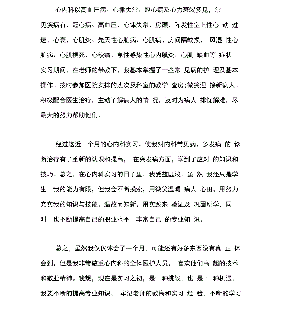 心内科一个月实习出科小结_第2页