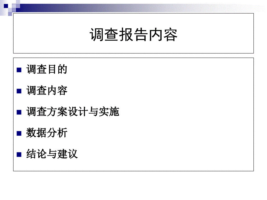 大学生对网购服装的满意度调查_第2页