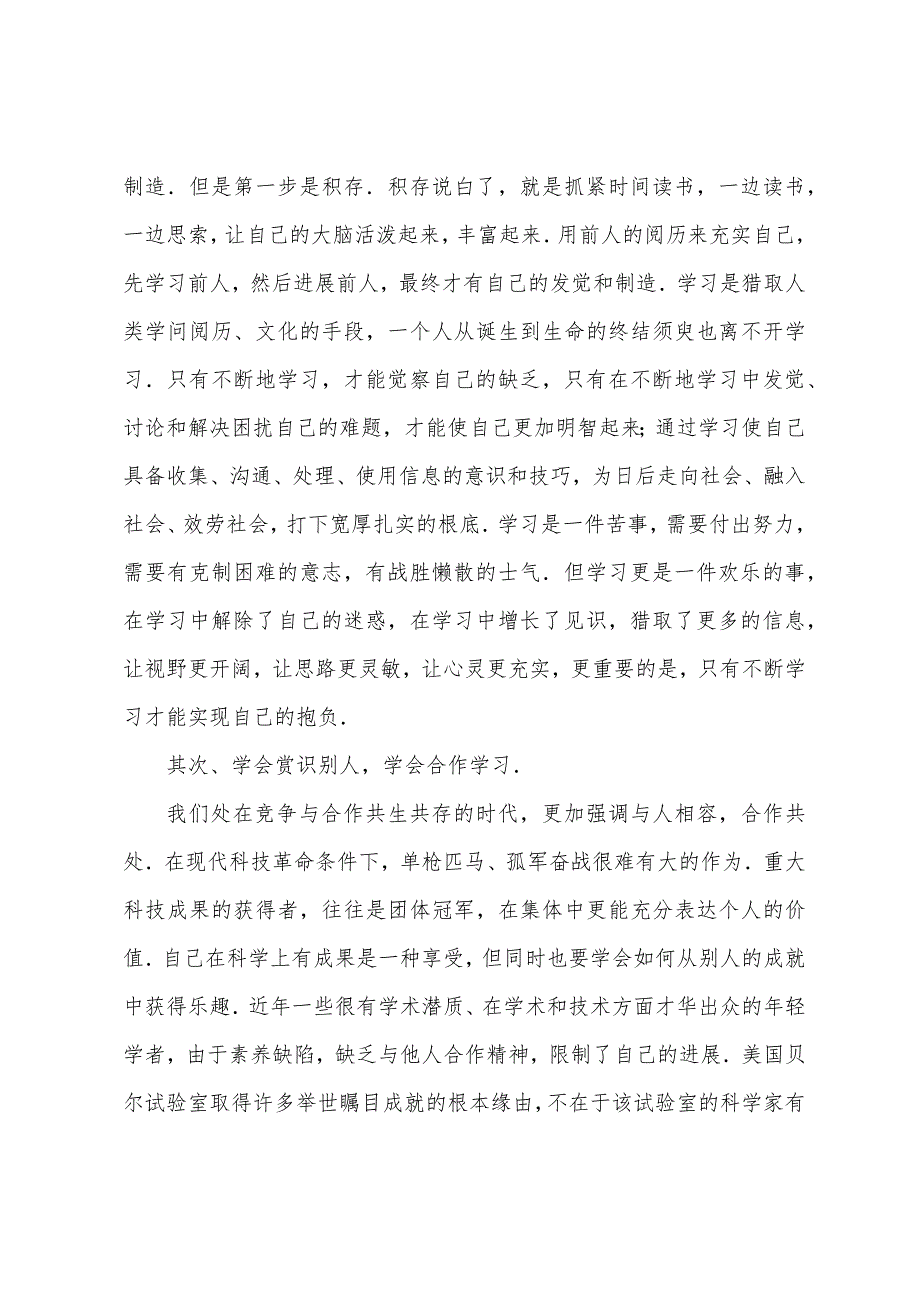 新学期希望演讲稿新学期演讲稿.docx_第2页