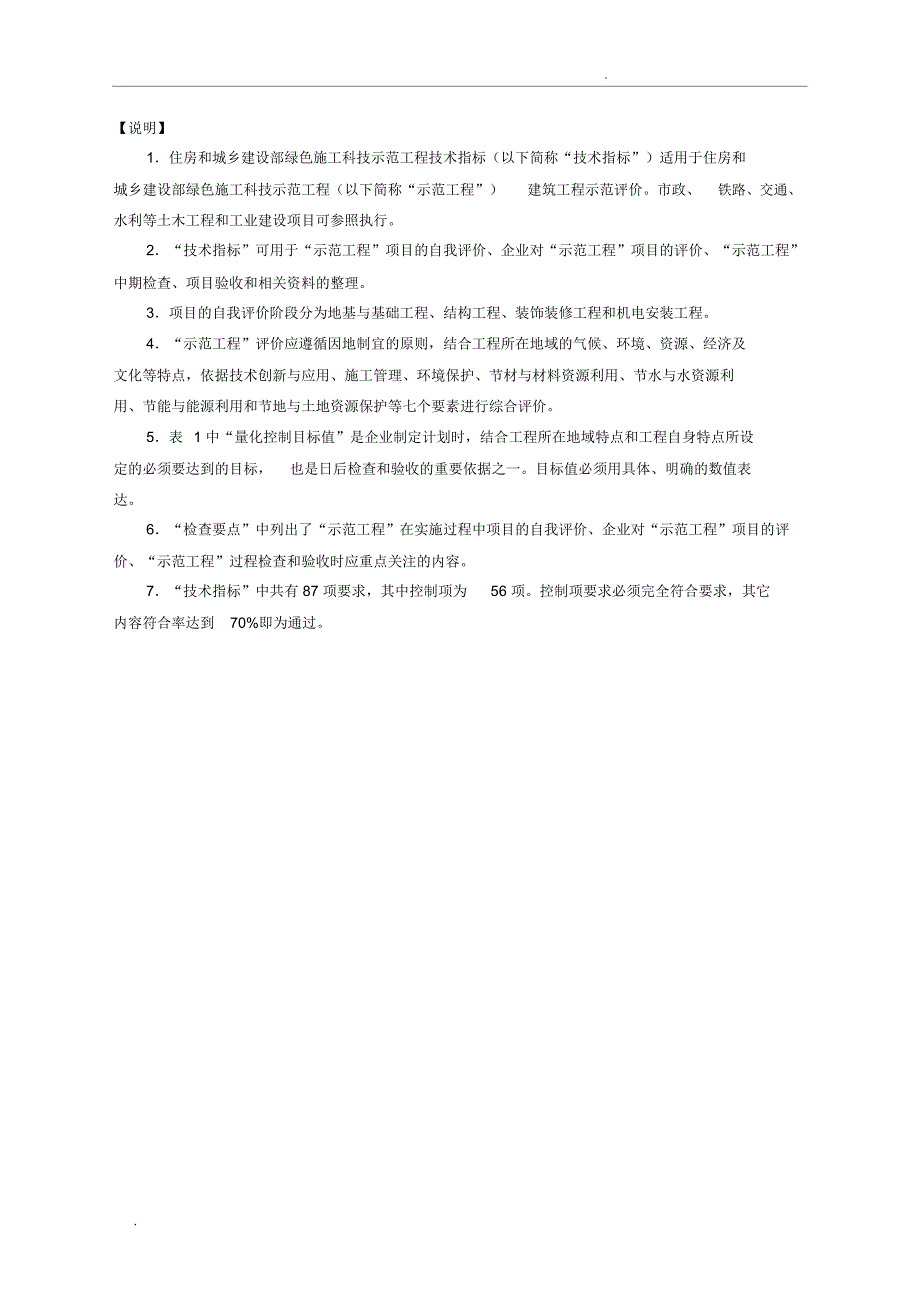 住建部绿色施工科技示范工程技术指标_第3页